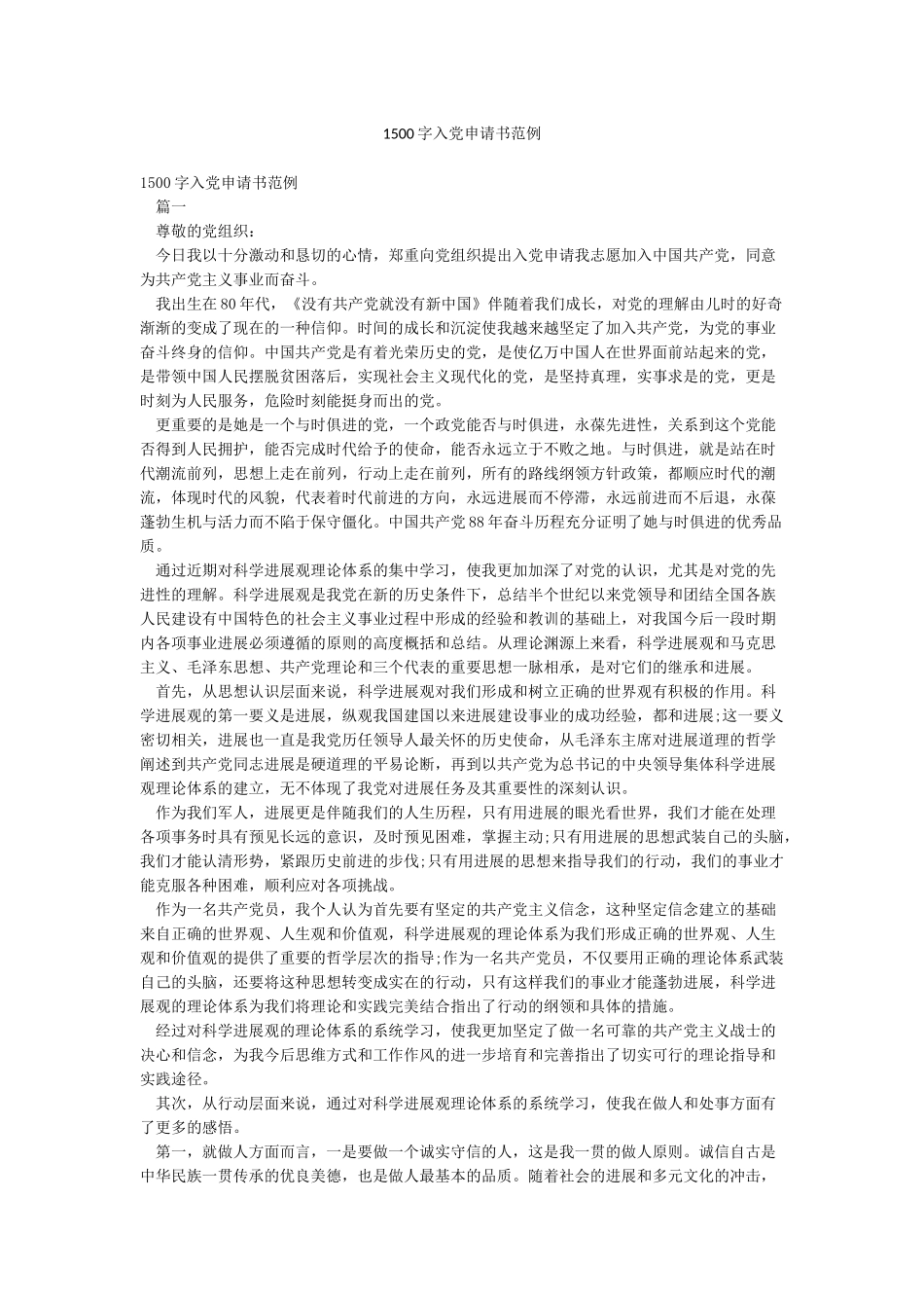 1500字入党申请书范例_第1页