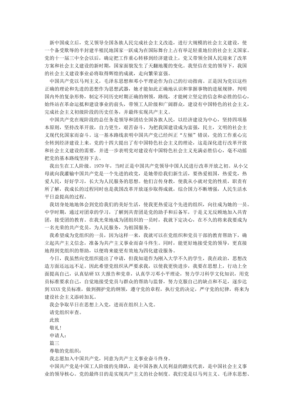 1500字入党申请书范例_第3页