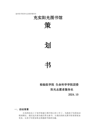 14阳光图书馆策划