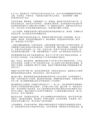 1500字创先争优活动心得体会