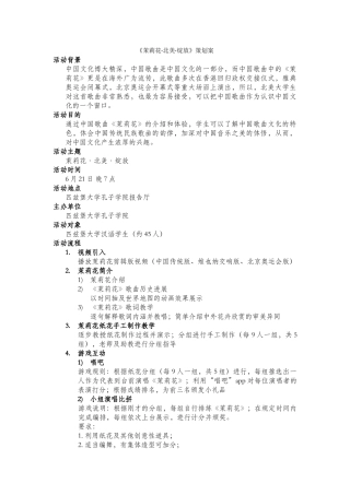 150619茉莉花文化策划