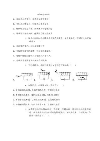 15.电与磁专项训练