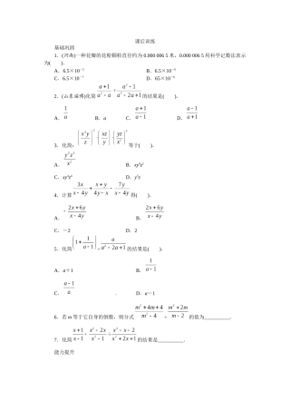 152-分式的运算-课后训练