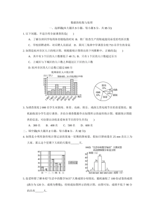 151-数据的收集-练习1