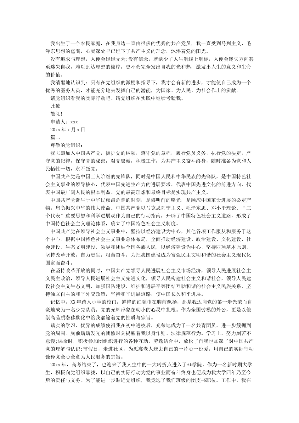 1500字入党申请书2篇_第2页