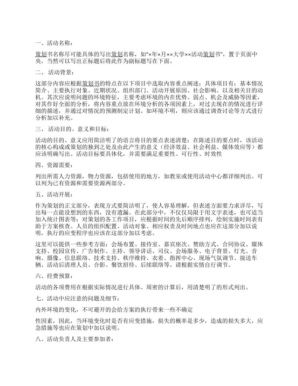 15分钟写出完美策划-活动策划书教程_第1页