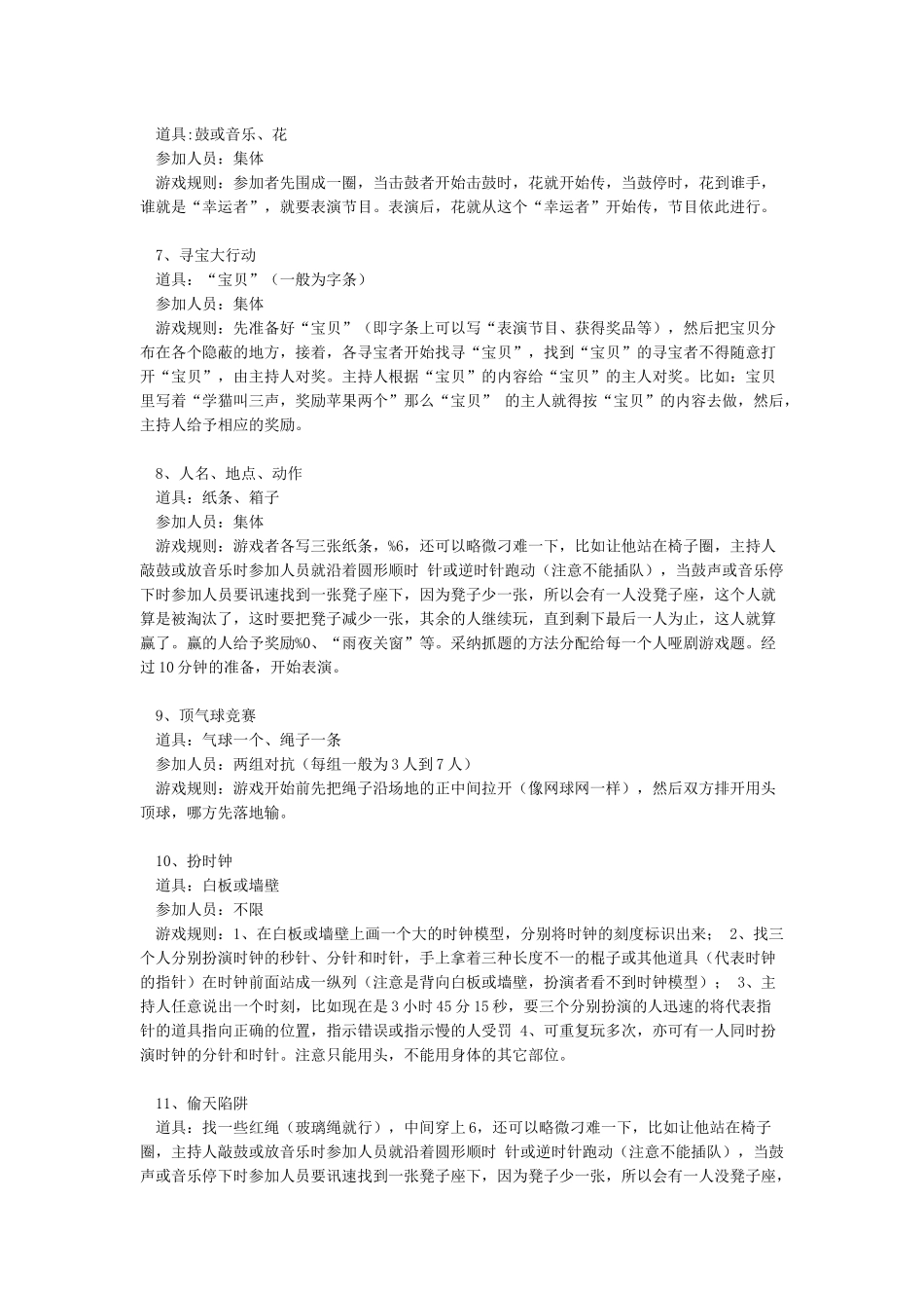 15个公司年会小游戏集合_第2页