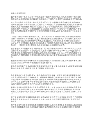 15岁青年超长入团申请书-入党申请