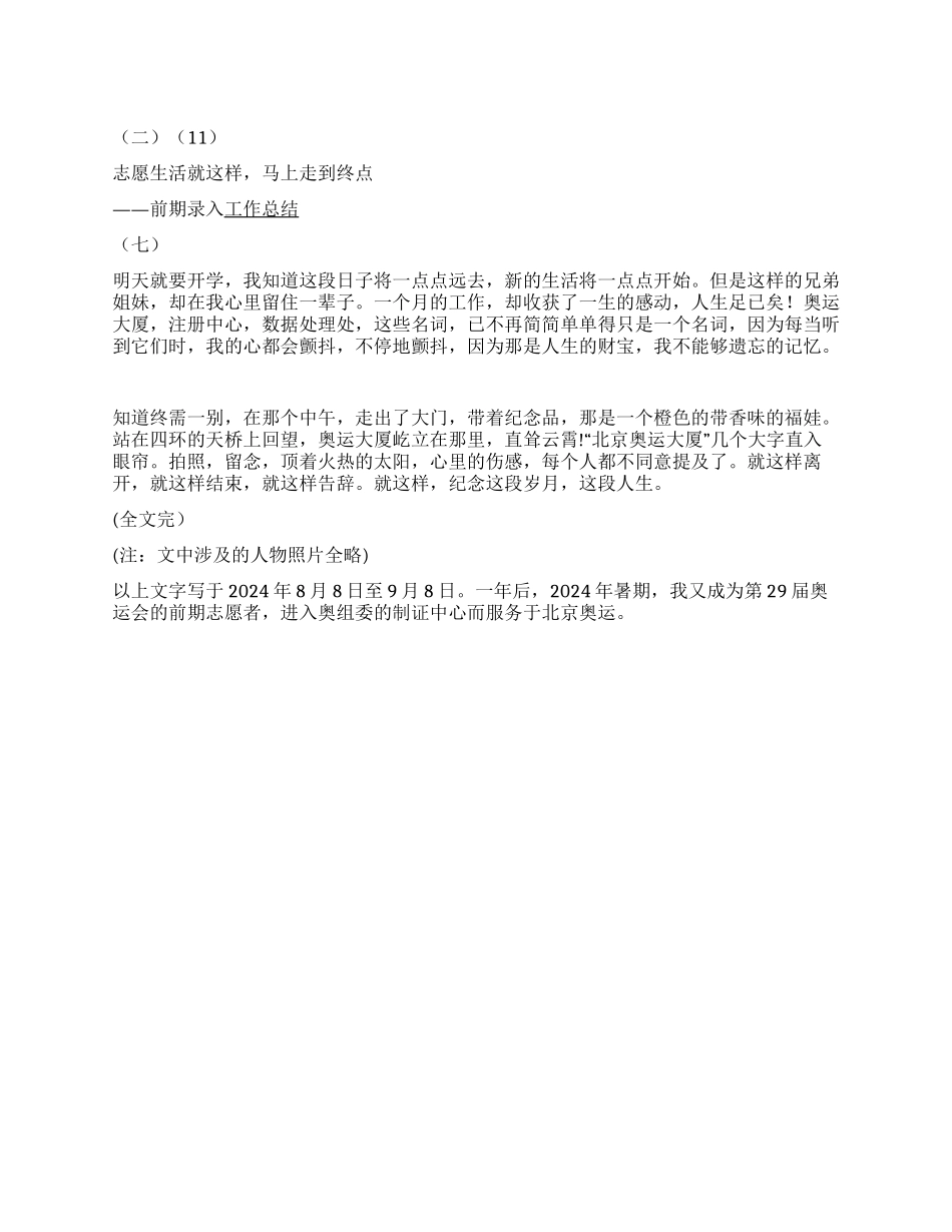 15前期录入工作总结_第1页