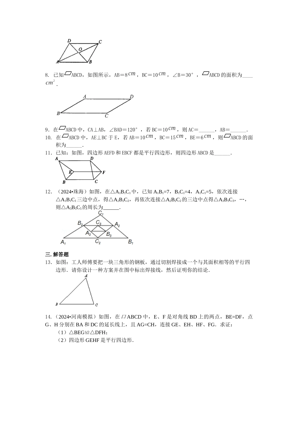 15平行四边形巩固练习_第2页