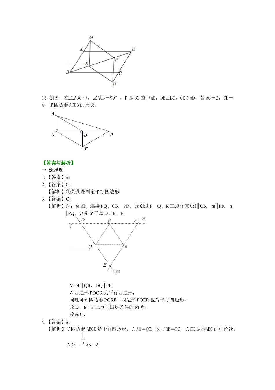 15平行四边形巩固练习_第3页