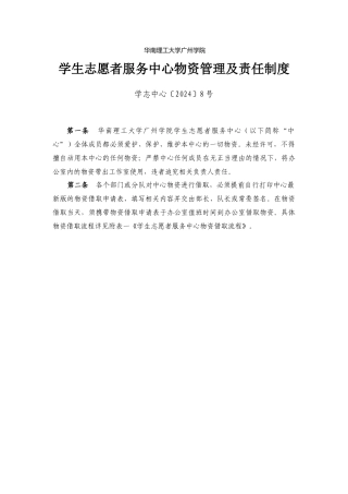 15物资管理及责任制度