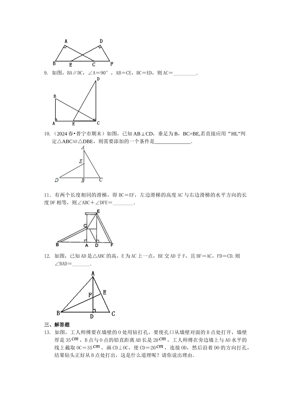 15直角三角形全等判定巩固练习_第2页