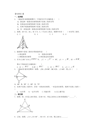 15直角三角形全等判定巩固练习