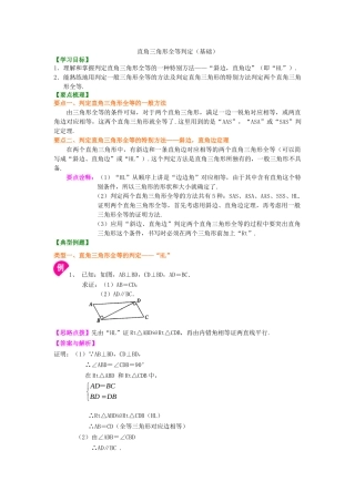 15直角三角形全等判定知识讲解