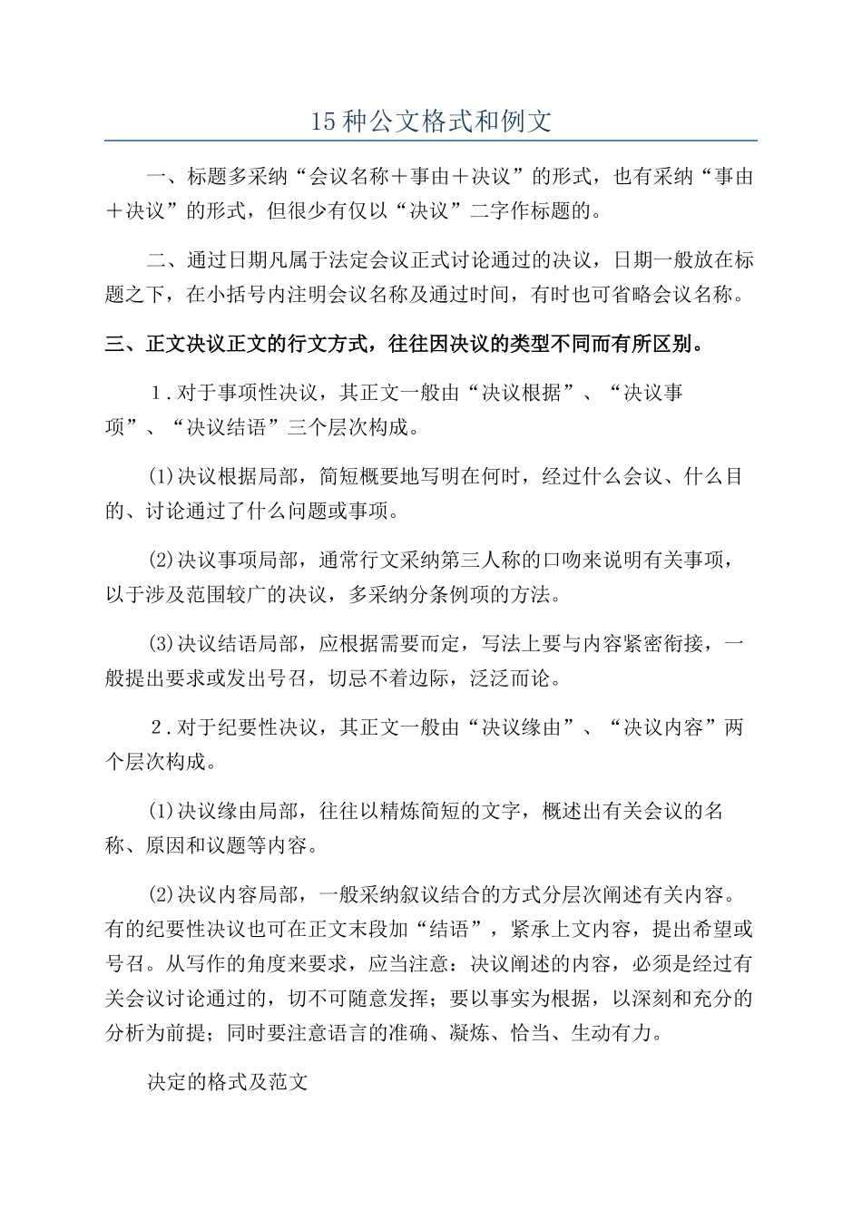 15种公文格式和例文_第1页