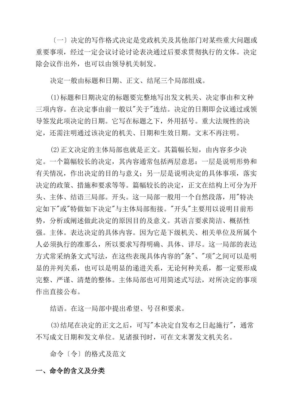 15种公文格式和例文_第2页