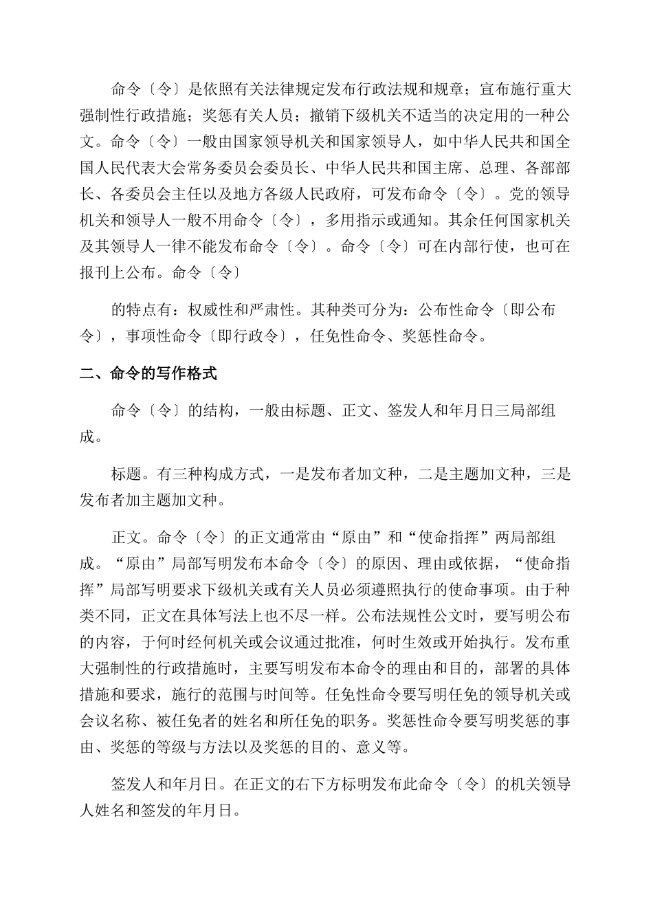 15种公文格式和例文_第3页