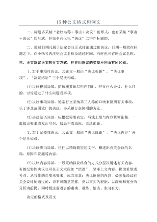 15种公文格式和例文