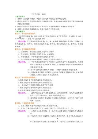 15平行四边形知识讲解