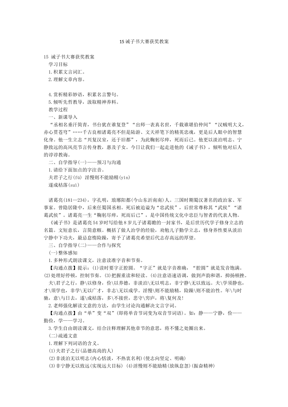 15诫子书大赛获奖教案_第1页