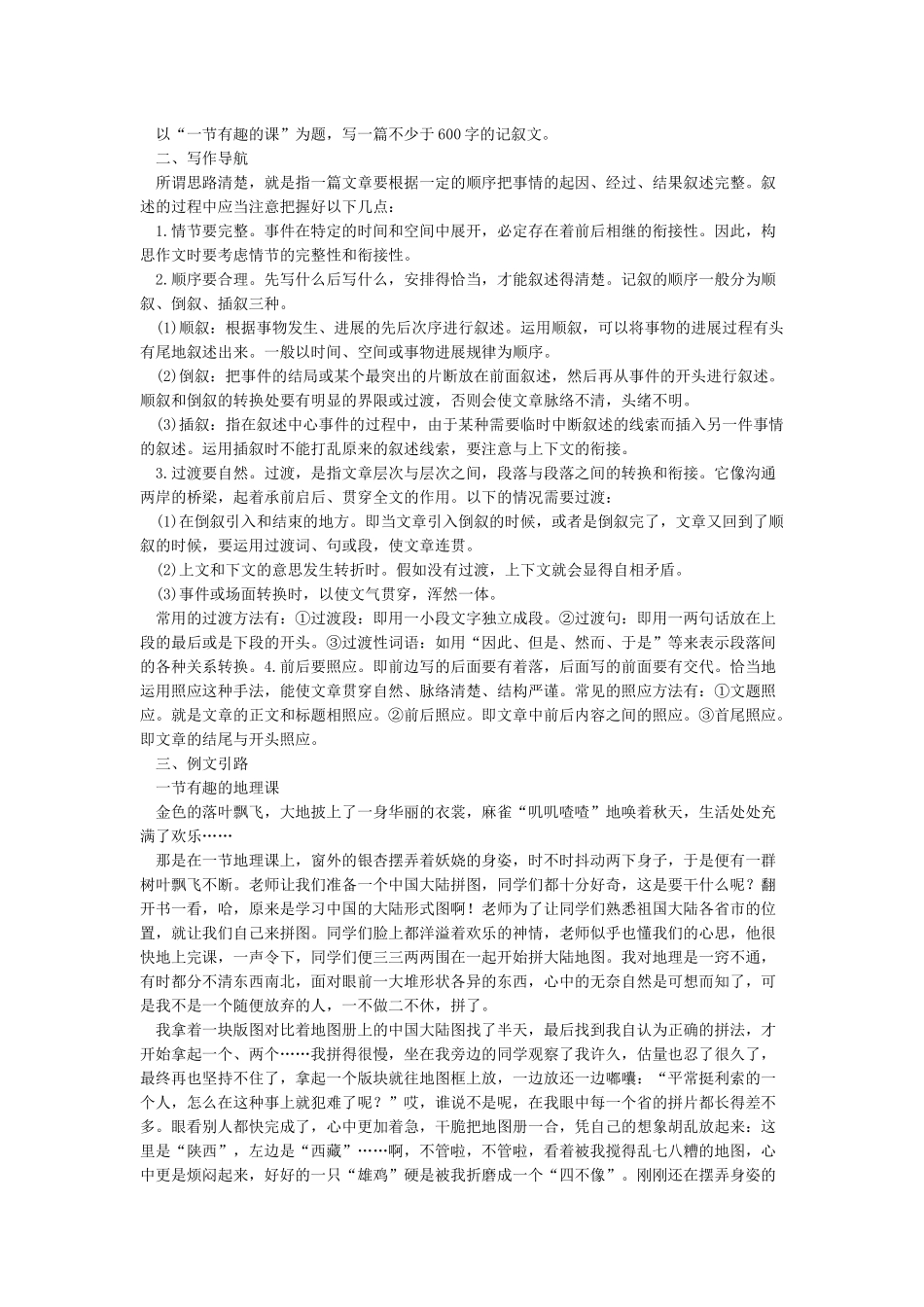 15诫子书大赛获奖教案_第3页