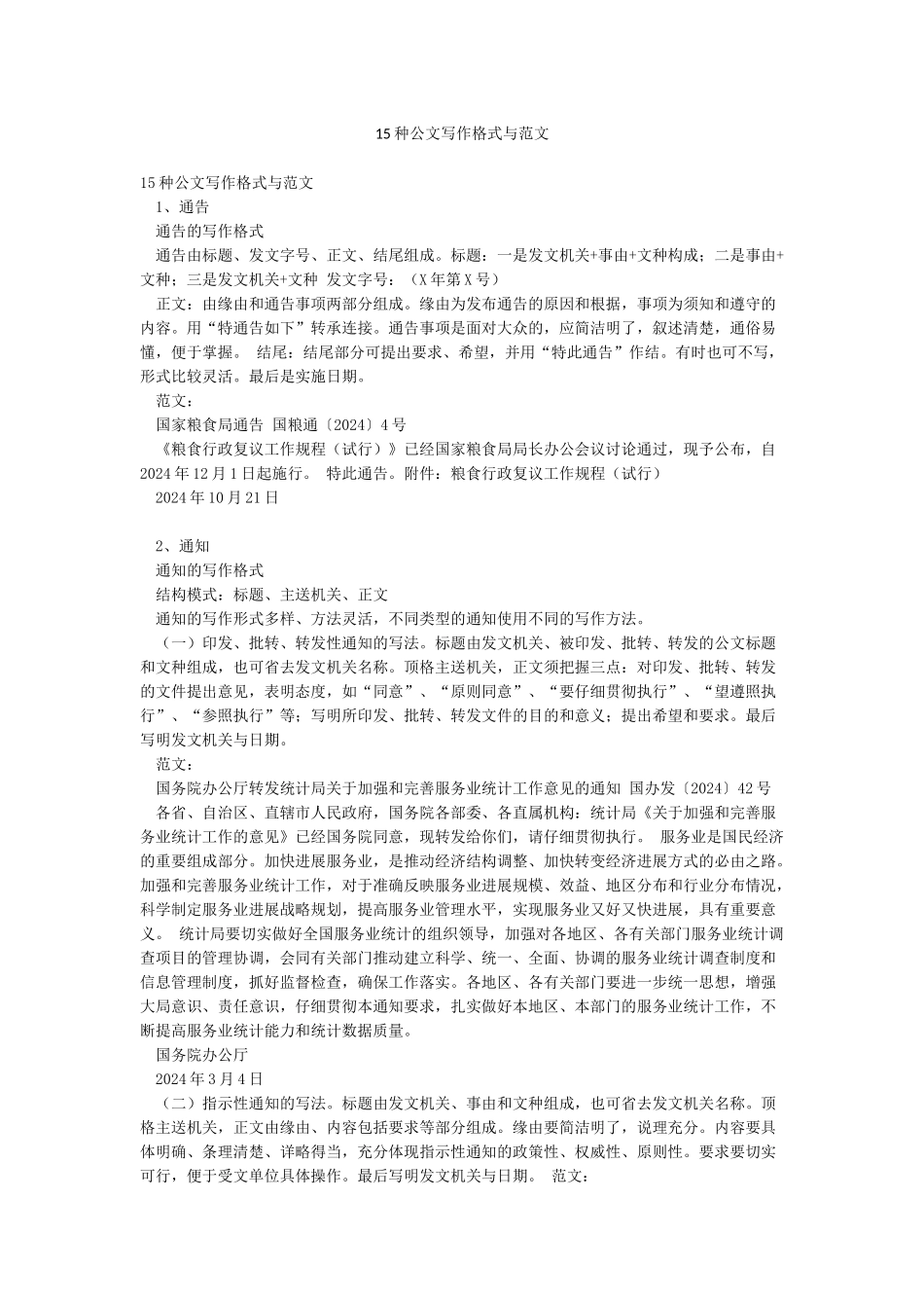 15种公文写作格式与范文_第1页