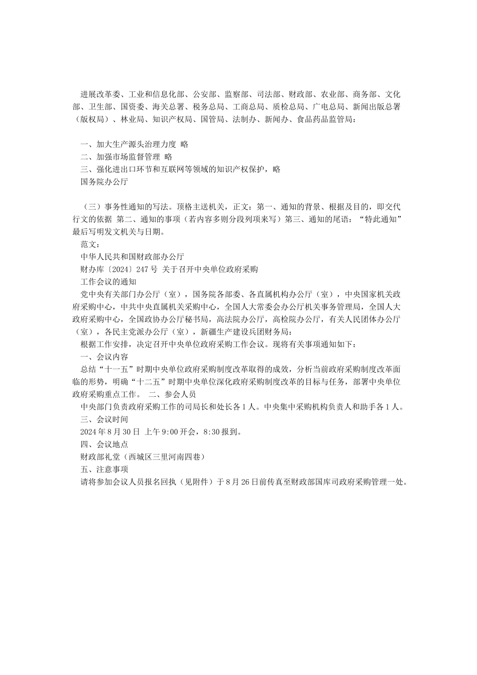 15种公文写作格式与范文_第2页