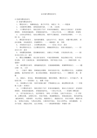 15首描写樱花的诗句