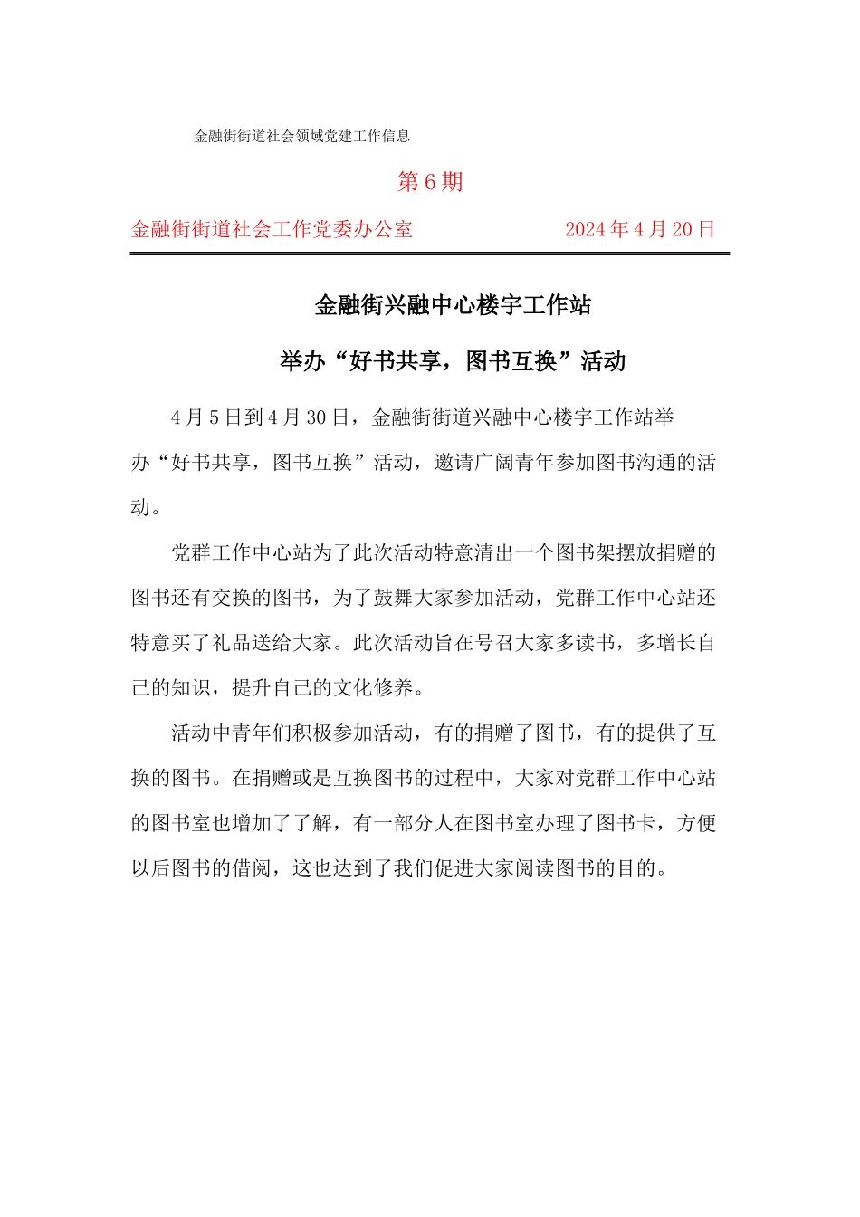 160420“好书共享图书互换”06_第1页