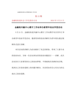 160521新青年创业学堂15