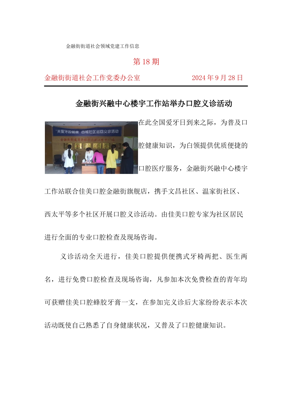 160928楼宇青年口腔义诊总结18_第1页