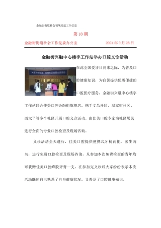 160928楼宇青年口腔义诊总结18