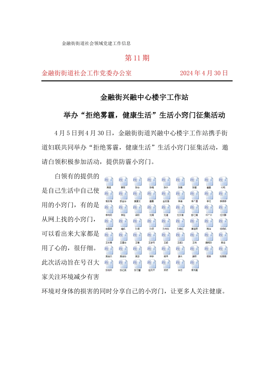 160430“拒绝雾霾健康生活”生活小窍门征集11_第1页