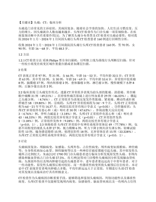160例门诊头痛患者头颅CT检查及临床分析