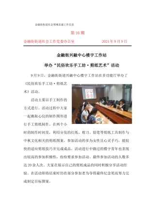 160909欢乐民俗手工坊剪纸艺术16