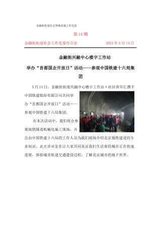 160514城市体验营之走进百家国企14