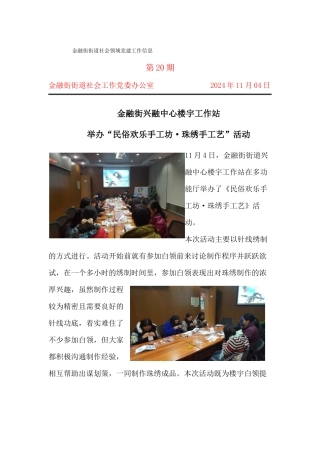 161104欢乐民俗手工坊珠绣手工艺总结20