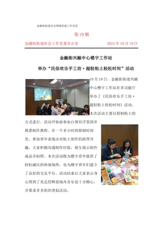 161019欢乐民俗手工坊超轻粘土总结19