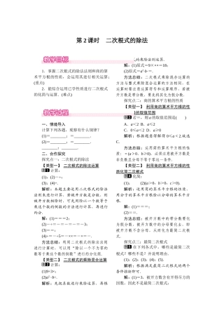 162-第2课时-二次根式的除法