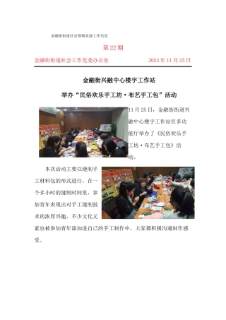 161125欢乐民俗手工坊布艺手工包总结22