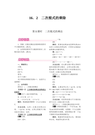 162-第1课时-二次根式的乘法