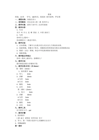 168-陈韵冰-第二课教案