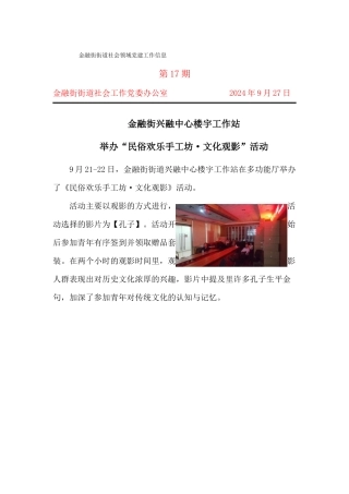 160927欢乐民俗手工坊总结17