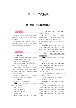 161-第1课时-二次根式的概念
