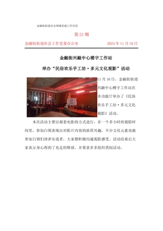 161116欢乐民俗手工坊多元文化观影总结21