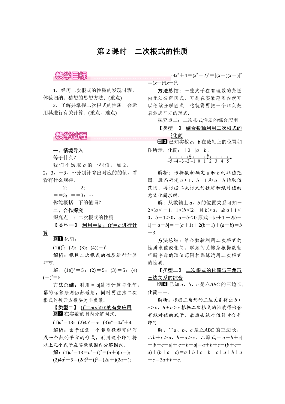 161-第2课时-二次根式的性质_第1页