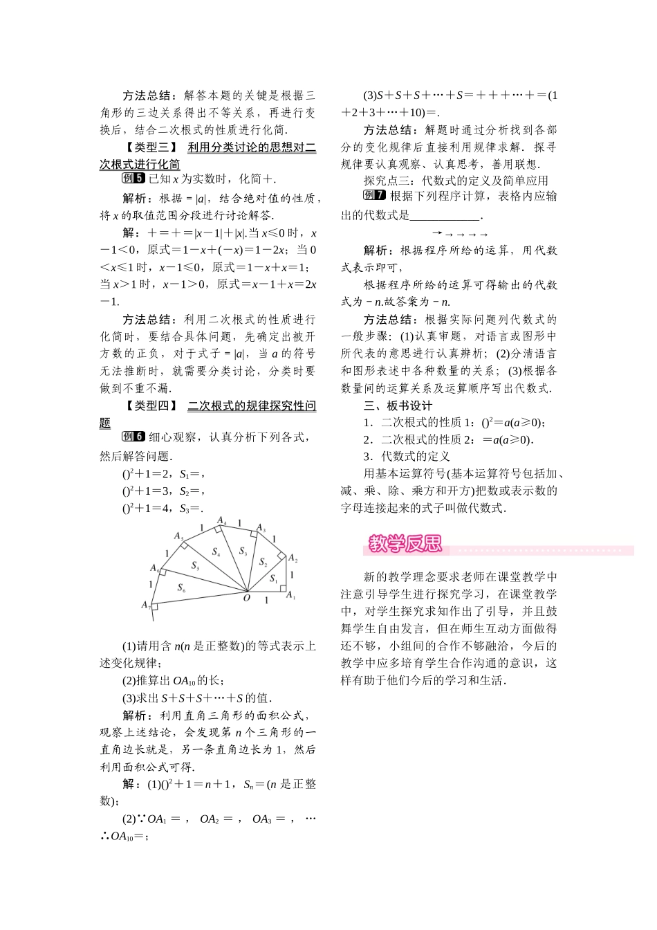 161-第2课时-二次根式的性质_第2页