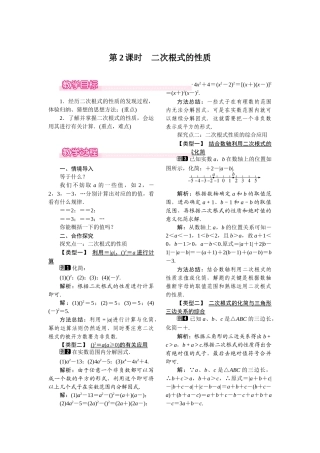 161-第2课时-二次根式的性质