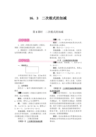 163-第1课时-二次根式的加减